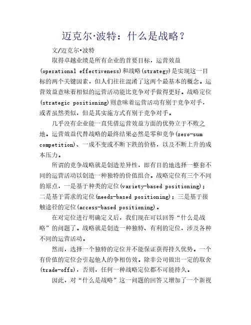 迈克尔·波特：什么是战略