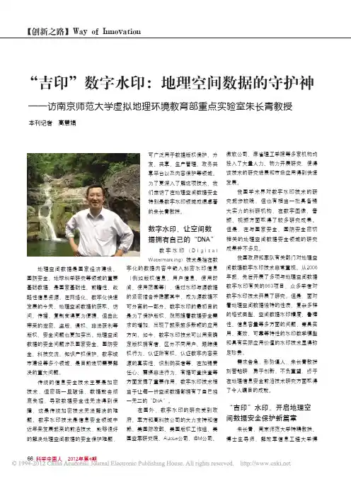 _吉印_数字水印_地理空间数据的守护神
