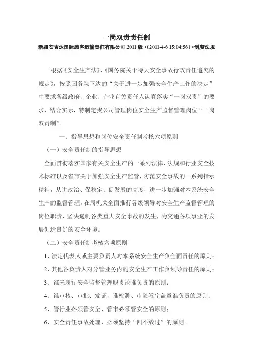 一岗双责责任制
