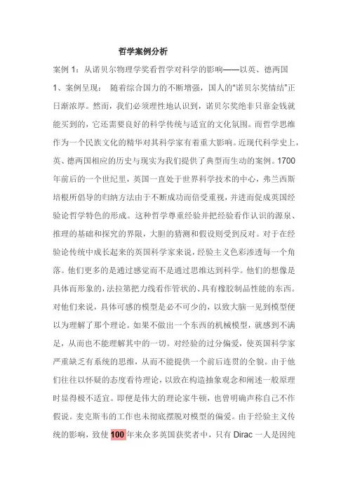 哲学案例分析