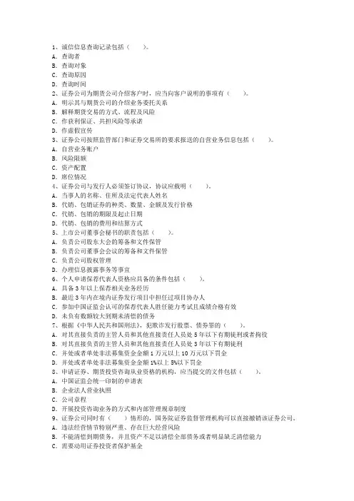 2010年证券资格从业考试答题注意事项最新版本图文