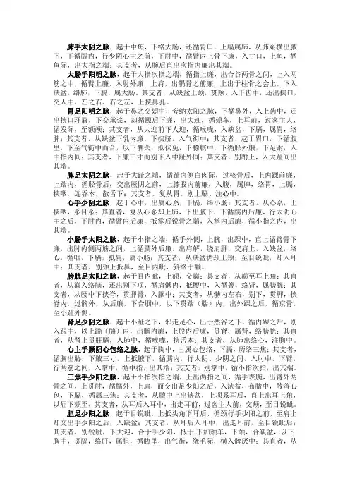 十二经脉走向