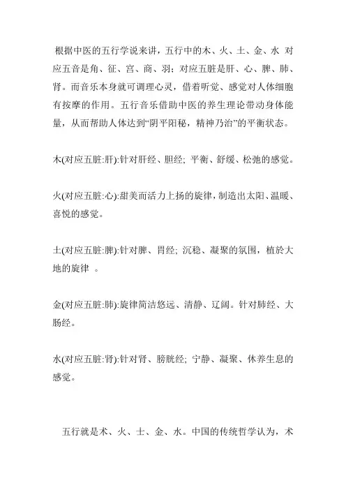 五行与音乐 2