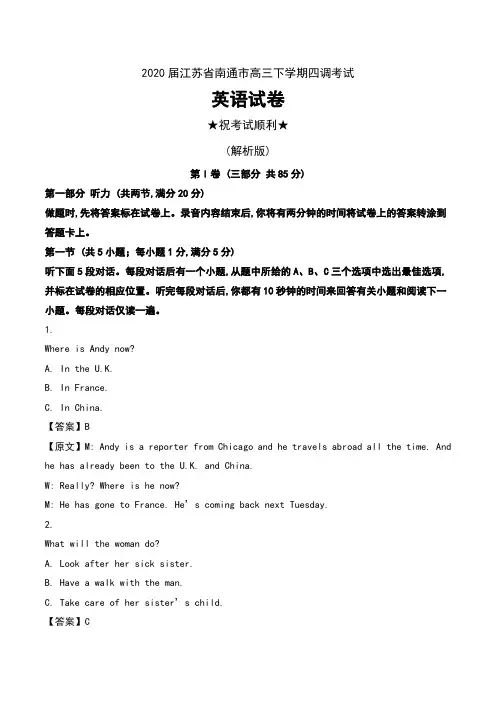 2020届江苏省南通市高三下学期四调考试英语试卷及解析