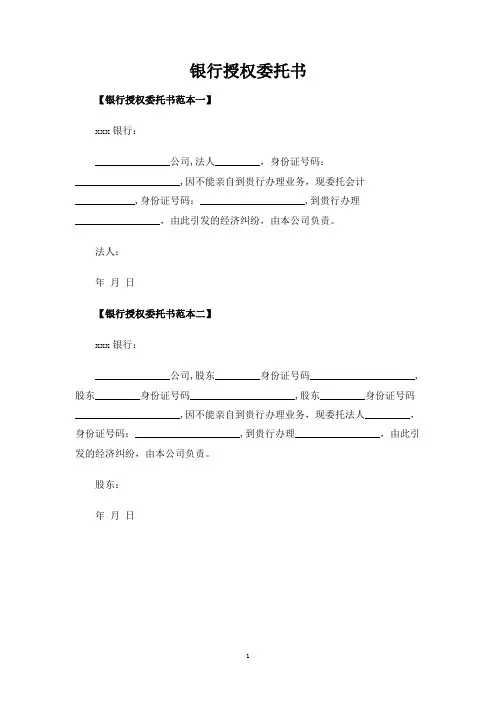 银行授权委托书