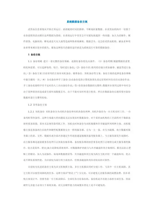 系统数据备份方案