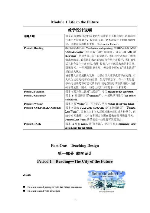 外研版高中英语4 教案Module 1 Life in the Future