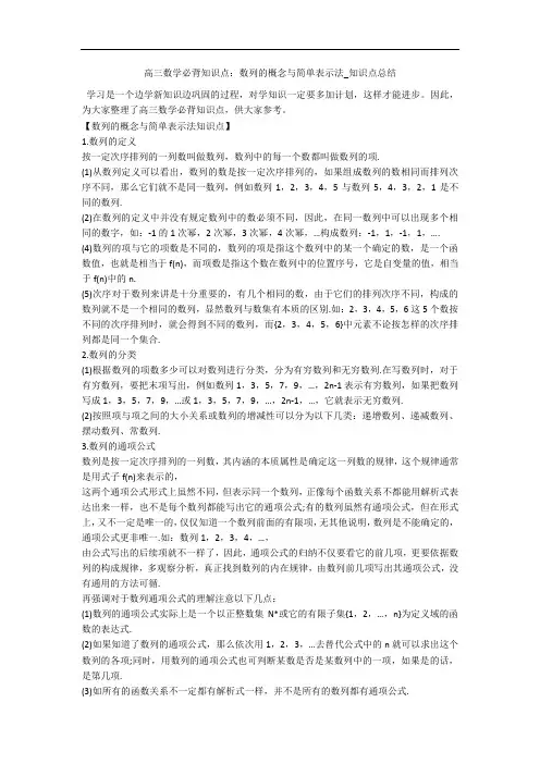 高三数学必背知识点：数列的概念与简单表示法_知识点总结 