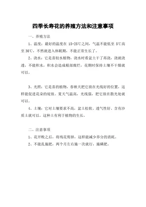 四季长寿花的养殖方法和注意事项