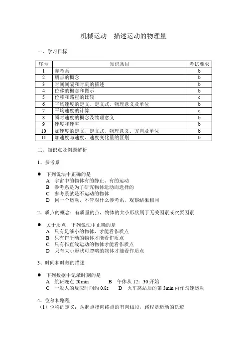 机械运动描述运动的物理量