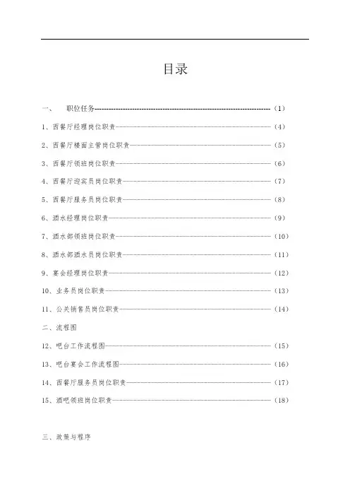 西餐厅运营手册