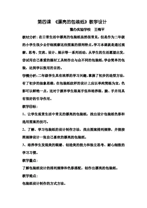 《漂亮的包装纸》教学设计