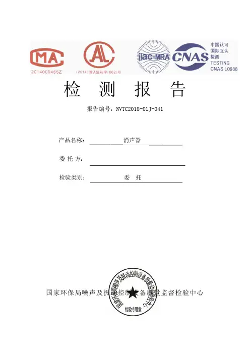 通风系统消声器检测报告