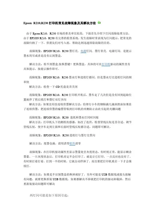 epson 230维护教程