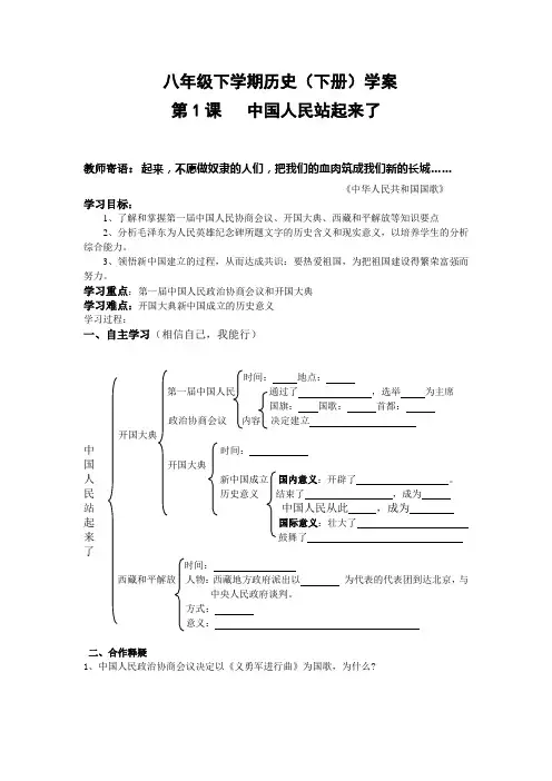 八年级历史(下册)学案(98页)