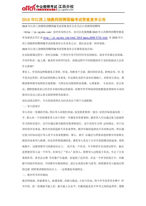 2015年江西上饶教师招聘国编考试笔试成绩查询