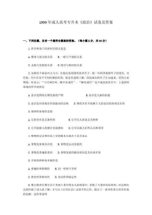 1998年成人高考专升本政治试题及答案