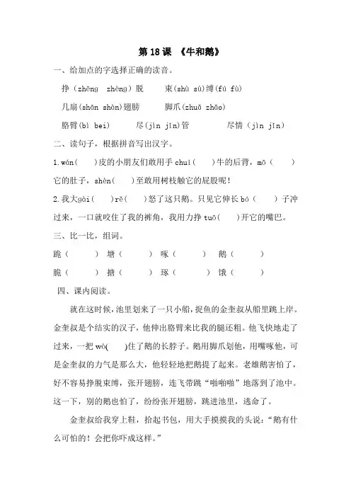 第18课牛和鹅 四年级语文上册一课一练