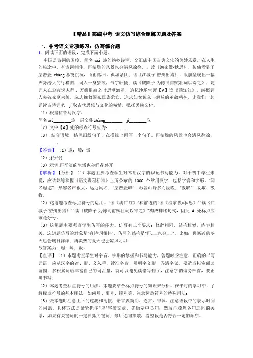 【精品】部编中考 语文仿写综合题练习题及答案