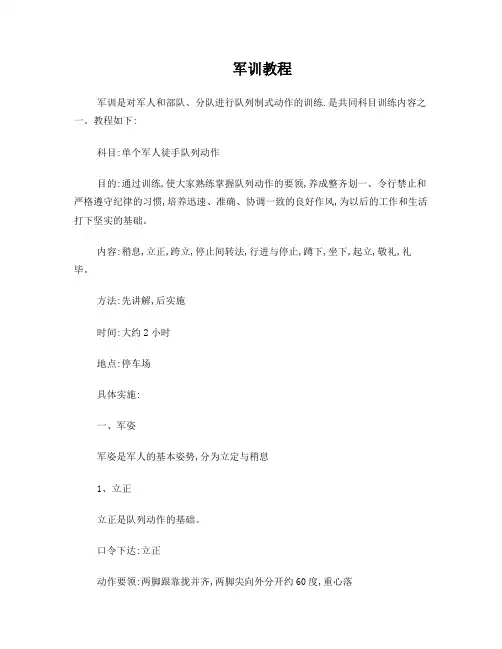 队列队形教案