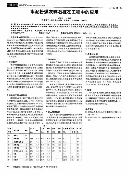 水泥粉煤灰碎石桩在工程中的应用