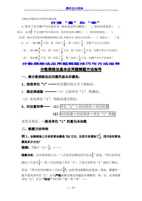 分数应用题知识点系列专题训练