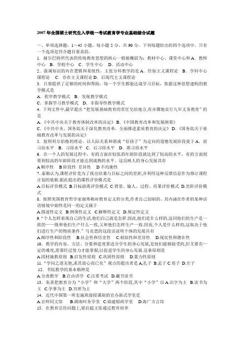 【重要】07-12年311教育学基础综合真题及答案