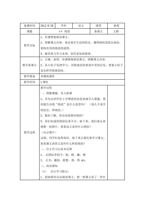 绝招教学设计