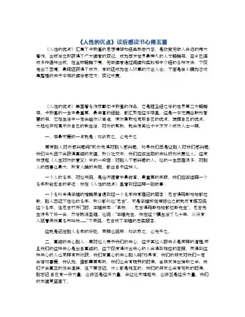 《人性的优点》读后感读书心得五篇