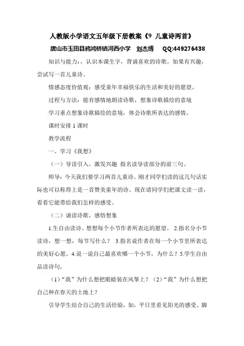 人教版小学语文五年级下册教案《9 儿童诗两首》