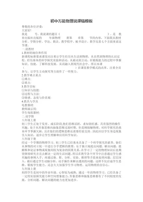 初中万能物理说课稿