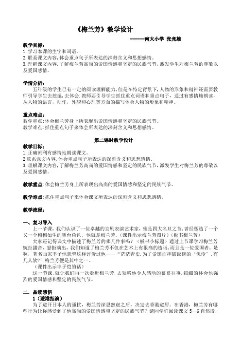 五年级上册语文教案-课文24 梅兰芳｜语文S版 (1)