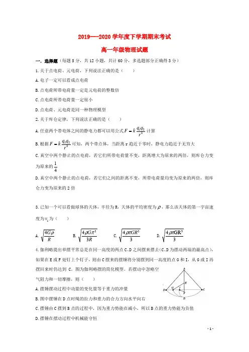 黑龙江省学年高一物理下学期期末考试试题