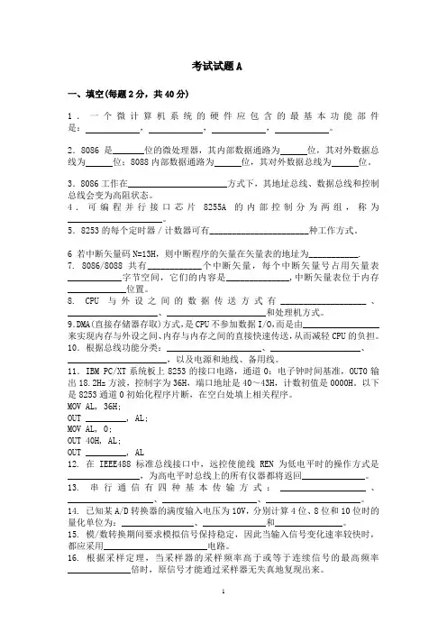 计算机接口试题A