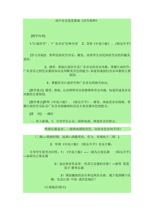 高中音乐鉴赏教案