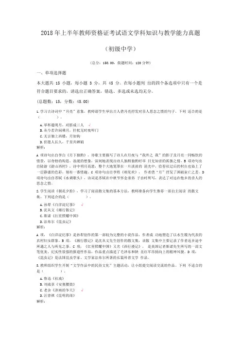 2018年上半年教师资格证考试语文学科知识与教学能力真题(初级中学)