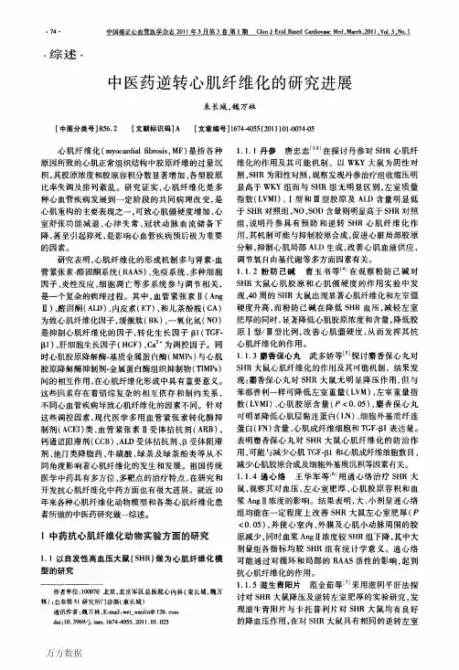中医药逆转心肌纤维化的研究进展