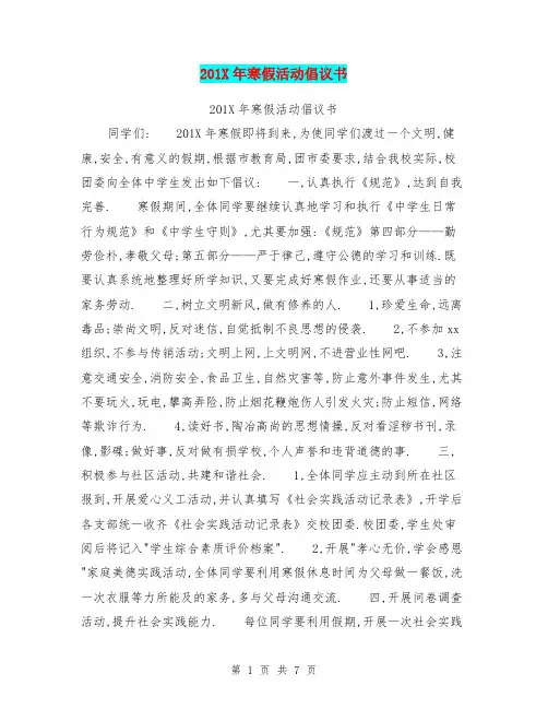201X年寒假活动倡议书
