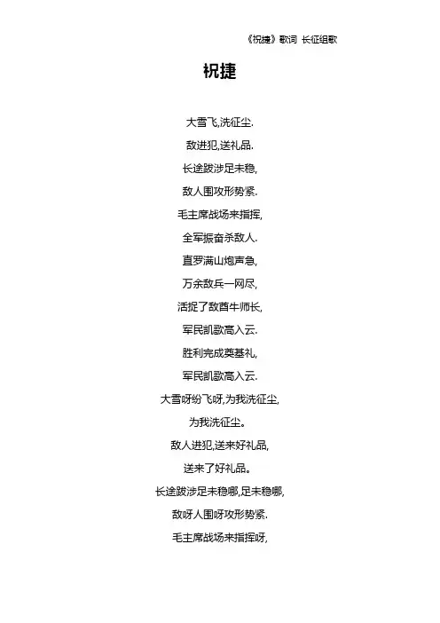 《祝捷》歌词 长征组歌