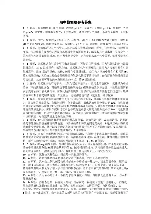 鲁教版五四制化学九年级期中检测题参考答案