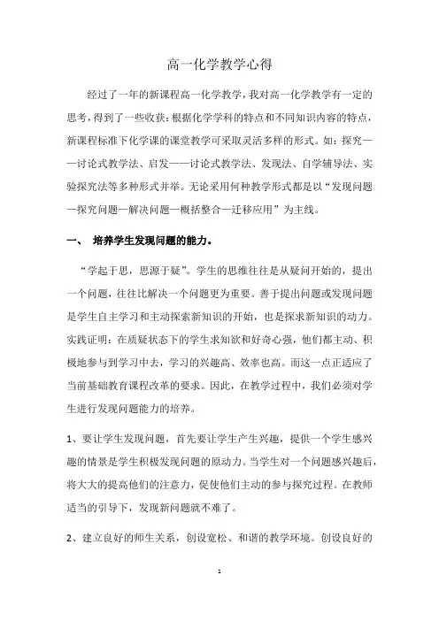 高一化学教学心得
