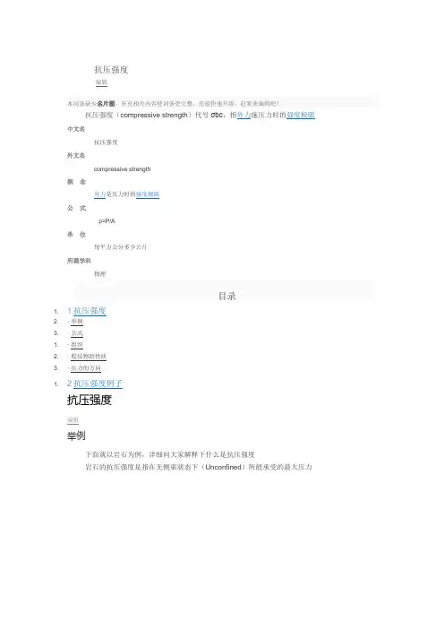 抗压强度