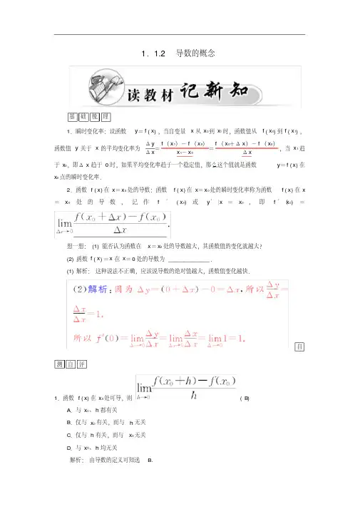 高二数学1.1.2导数的概念学案新人教A版选修2-2