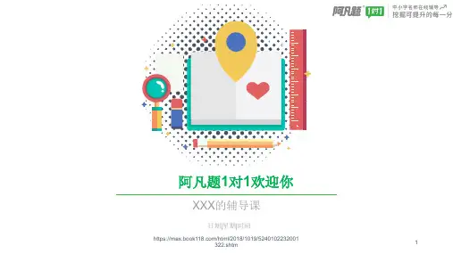 面试试讲模板-初中英语课件.ppt