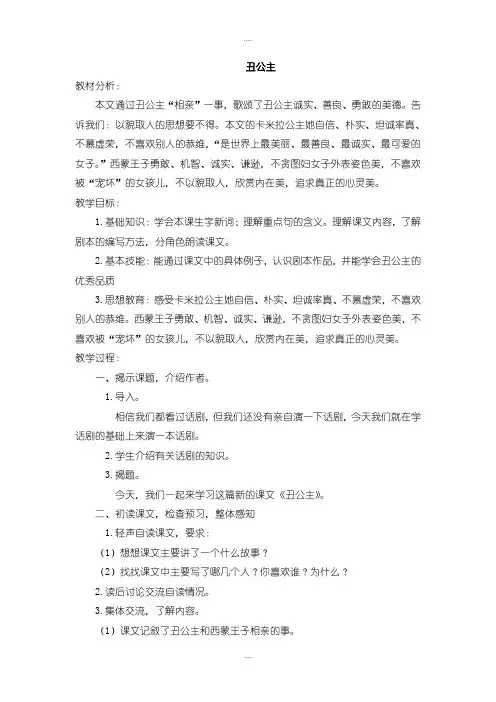 新编北师大版六年级语文上册教案丑公主