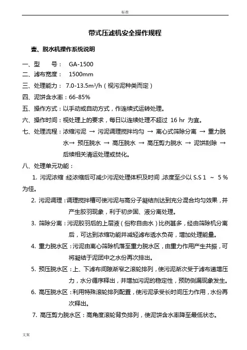 带式压滤机操作规程