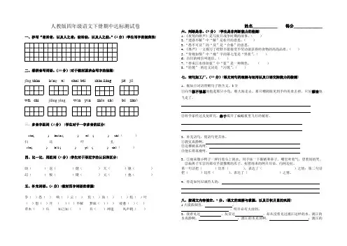 人教版四年级语文下册期中达标测试卷