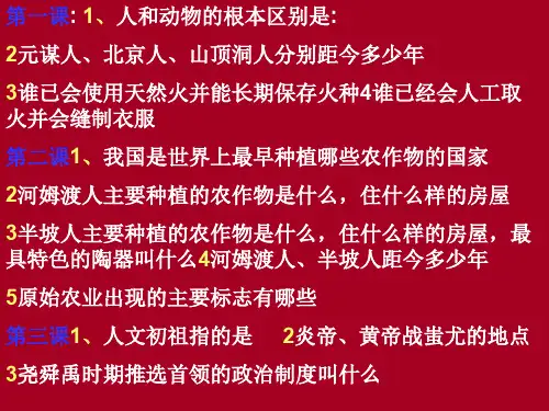 七年级历史1·12