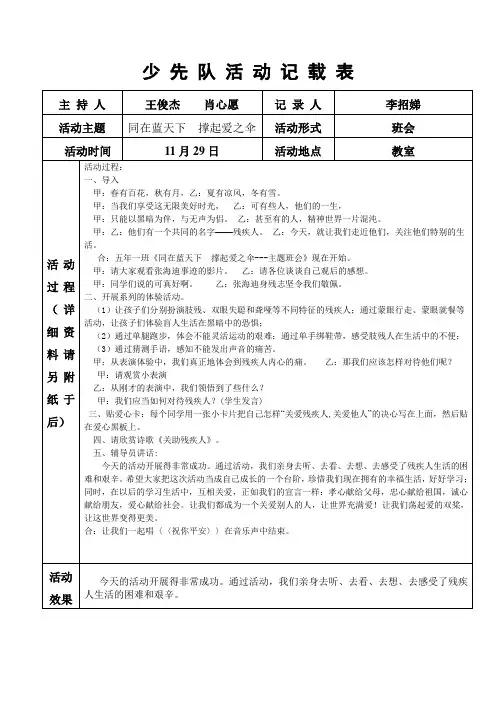 少 先 队 活 动 记 载 表