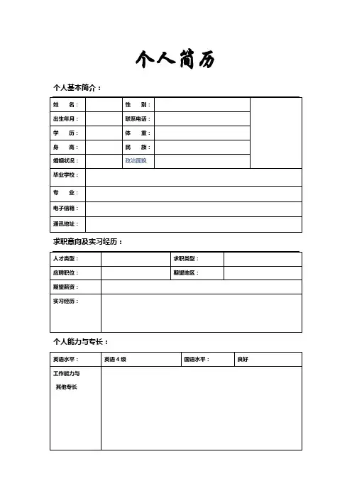 梅花个人简历样本2